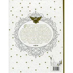 Книга Гаррі Поттер. Книжка-розмальовка - мініатюра 3
