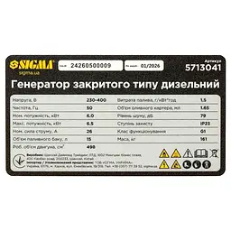 Генератор дизельний Sigma 6.0/6.5кВт, закритого типу, 230-400В, 4-тактний, електрозапуск (5713041) - мініатюра 6