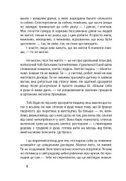Я змогла, мамо - Катерина Черняк - мініатюра 6