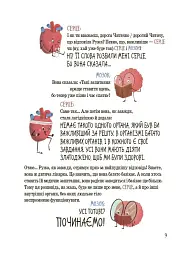 Хочу знати. Будова твого організму. Що є що і як воно працює. 7+ - Ружа Гайкусь - мініатюра 6