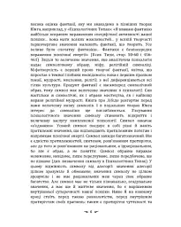 Символи та метаморфози. Лібідо - мініатюра 5