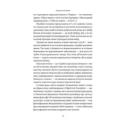 Книга Чеснота егоїзму - Айн Ренд Наш Формат (9786178434267) - миниатюра 2
