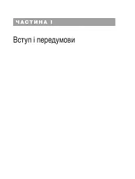 Лікування ПТСР у дітей дошкільного віку. Клінічний посібник - Майкл С. Шерінга - мініатюра 7