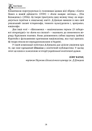 Хрестом і мечем - Дмитро Донцов - мініатюра 15