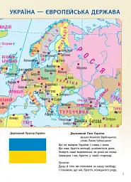 Я досліджую світ. 3 клас. Атлас + контурні карти та навчальні презентації - Ольга Тагліна - мініатюра 2
