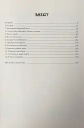 Пригодник. Таємниці Брамура - Яскр - мініатюра 6