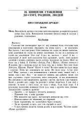 Виховуємо особистість. 2 клас. На допомогу класному керівнику - мініатюра 2
