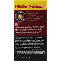 Кава мелена Чорна Карта Для турки 250 г - мініатюра 3