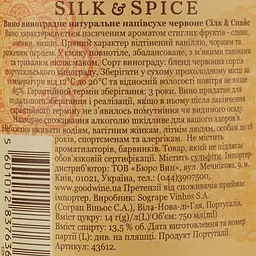 Вино Sogrape Vinhos Silk&Spice Red, червоне, напівсухе, 14%, 0,75 л (43612) - мініатюра 4
