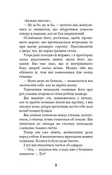 Привіт, сусіде. Книга 4. Давні образи - мініатюра 8
