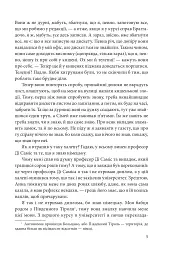 Номер нуль - Умберто Еко - мініатюра 5
