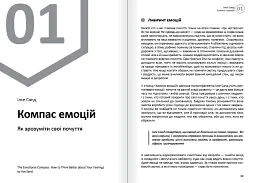 Емоції. Здоровий і щасливий рік. Збірник самарі + Аудіокнижка - мініатюра 5