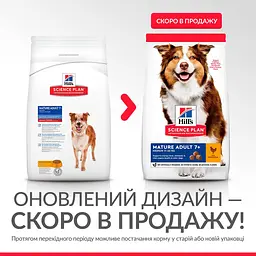 Сухий корм Hill's SP Can Mature Adult 7+ Medium C 2,5 кг для зрілого собаки 7+ середніх порід - мініатюра 2