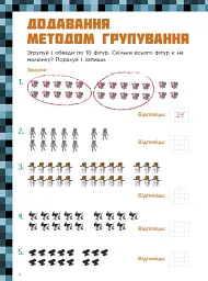 Лабораторія Minecraft. Математичні пригоди у світі Minecraft. 6–7–8 років - мініатюра 4