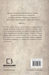Той птах, що п’є сльози. Мрії леконів. Книга 2 - Лі Йондо - мініатюра 2