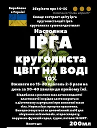 Водна настоянка на цвіт ірга круголиста 200 мл - мініатюра 3