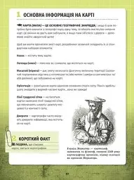 501 факт, який треба знати з... географії - мініатюра 3