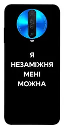 Чохол Demsky Я незаміжня для Xiaomi Redmi K30