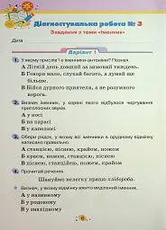 Усі діагностувальні роботи для 4 класу - мініатюра 8