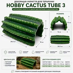 Декорація укриття кактус Hobby Cactus Tube 3 24,5x16x12 см для тераріуму (36512)