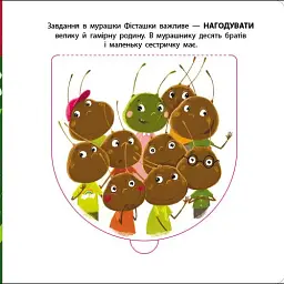 Книжка для малечі. Мурашка Фісташка - мініатюра 3