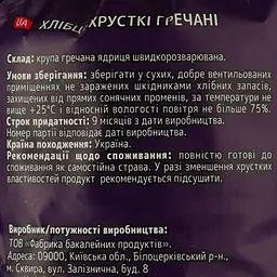 Хлібці гречані Жменька безглютенові 100 г (701213) - мініатюра 4