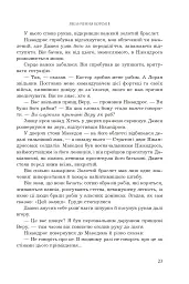 Полонений принц. Звеличення королів. Книга 3 - К.С.Пакат - мініатюра 16