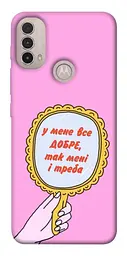 Чохол Demsky Все добре для Motorola Moto E40