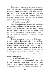 Фавст - Григорій Косинка - мініатюра 12