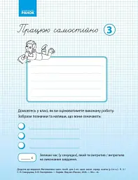 Математика. 3 клас. Навчальний посібник у 3-х частинах. Частина 3 - Оксана Онопрієнко - мініатюра 3
