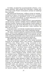 Тіні забутих предків - Михайло Коцюбинський - мініатюра 7
