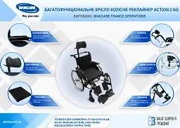 Багатофункціональне крісло колісне реклайнер Invacare Action 2 NG (Action 2 Rec/40,5-2092) - мініатюра 6