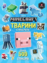 Minecraft. Стікербук: Тварини