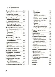 Я спробувала все! Упертість, плач та напади гніву. Долаємо без перешкод період від 1 до 5 років - Ізабель Фільоза - мініатюра 3