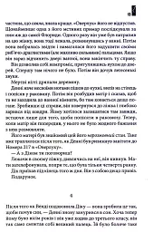Доктор Сон - Стівен Кінг - мініатюра 7
