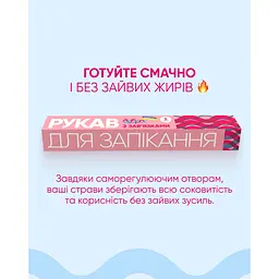 Рукав для запікання Добра господарочка 29 см 5 м - мініатюра 2
