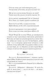 Наталка Полтавка. Москаль-чарівник - Іван Котляревський - мініатюра 7