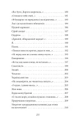 Тиша і грім. Поезії - Василь Симоненко - мініатюра 7