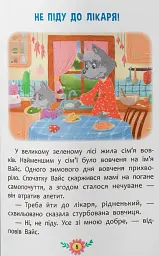 Пізнавальні казки - Олена Йігітер - мініатюра 5