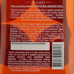 Вермут Shabo Classic Rose, рожевий, десертний, 15%, 0,75 л - мініатюра 6