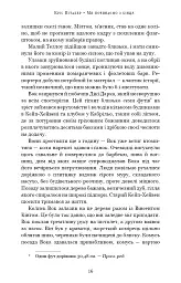 Ми починаємо з кінця - Кріс Вітакер - мініатюра 12