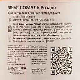 Вино Viña Pomal Rosado DOC Rioja, рожеве, сухе, 0,75 л - мініатюра 3