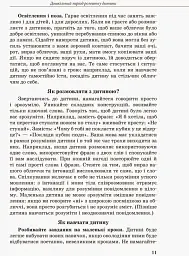 Дитина з порушеннями інтелектуального розвитку - Сніжана Трикоз - мініатюра 4
