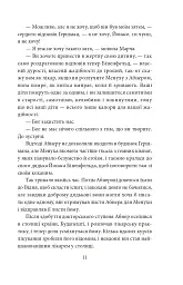 Трагедія Трояндової алеї. Єврейські історії - Леопольд фон Захер-Мазох - мініатюра 13