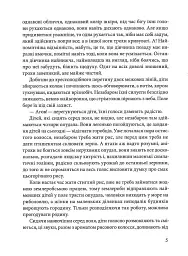 Хроніки поцуплених роверів - мініатюра 5