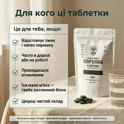 Спіруліна у таблетках 100 г - мініатюра 5
