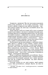 Самопізнання Дзено - Італо Звево - мініатюра 6