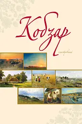 Кобзар ілюстрований