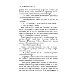 Книга Шлях невідомого - Ігор Качуровський Астролябія (9786176643265) - мініатюра 9