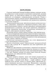 Ми - діти твої, Україно. Сценарії виховних заходів. 1-4 класи - мініатюра 4